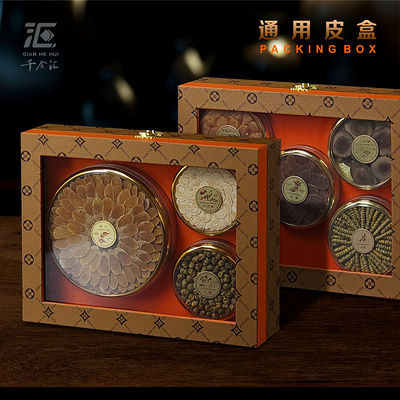 名贵礼品山珍海味滋补品包装盒
