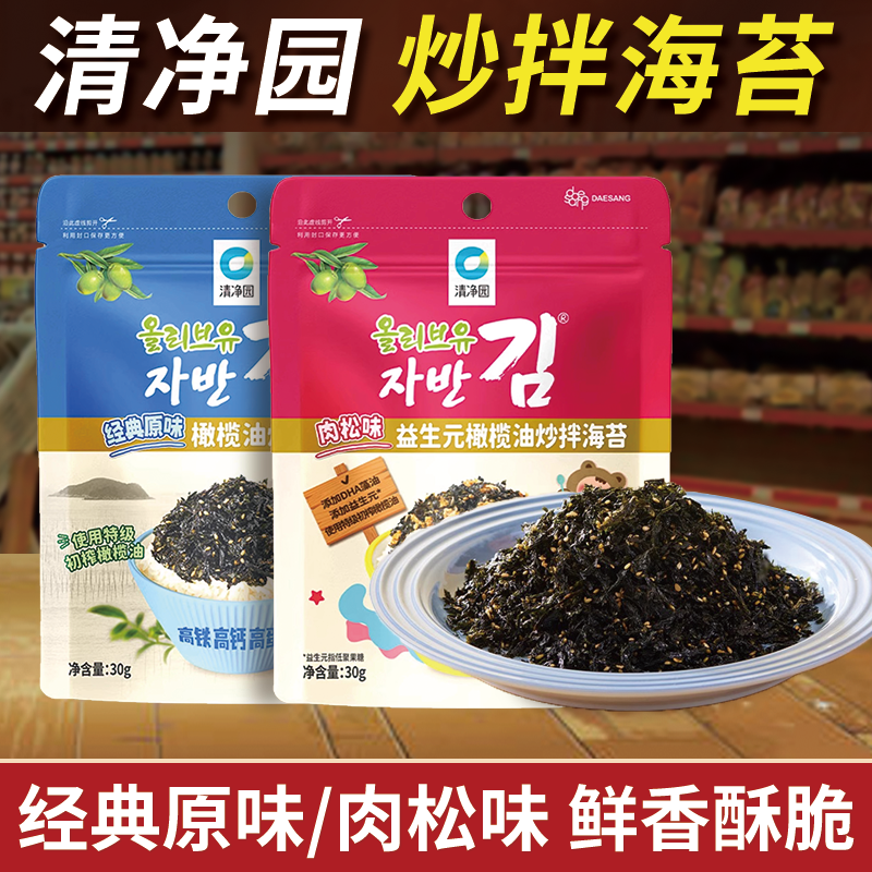 清净园益生元橄榄油海苔原味炒拌饭海苔碎即食紫菜包饭寿司饭团,零食/坚果/特产,海苔系列,淘宝优惠券,粉丝福利购,淘宝优惠卷