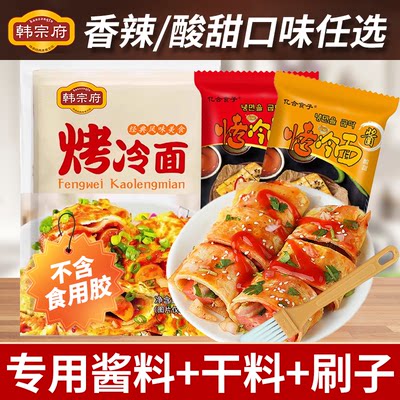 正宗东北烤冷面家庭装