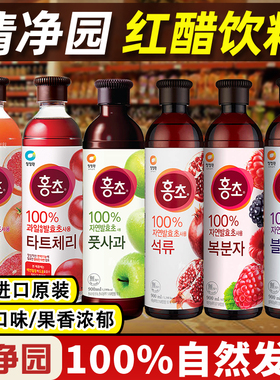 清净园红醋韩国进口果醋石榴蓝莓覆盆子水果醋饮料青苹果醋900ml