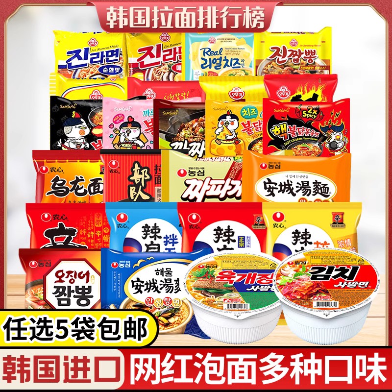 韩国进口不倒翁拉面单袋方便面速食泡面农心韩式辛拉面