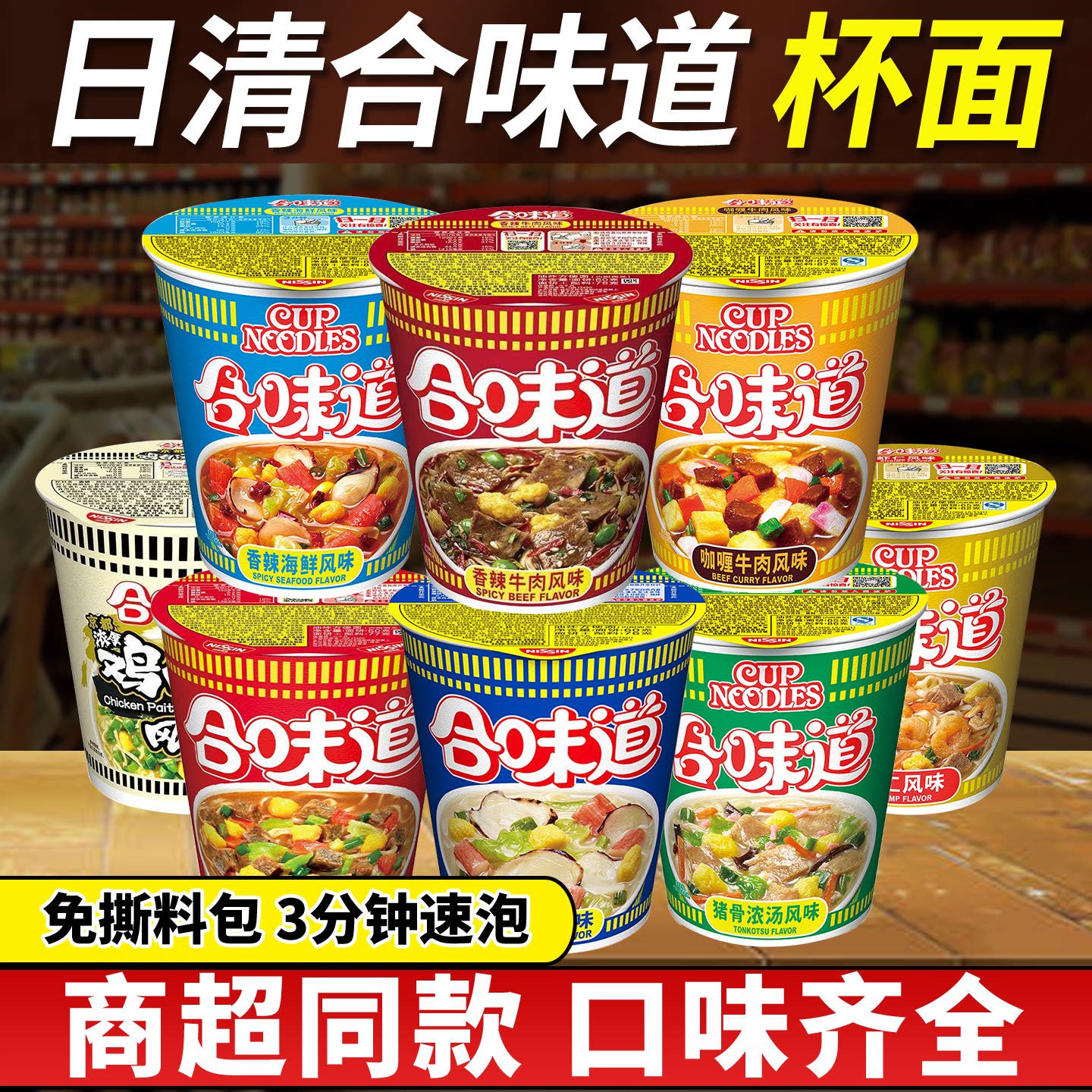 日清合味道标准BIG大杯面海鲜猪骨浓汤味泡面桶装方便面整箱批发