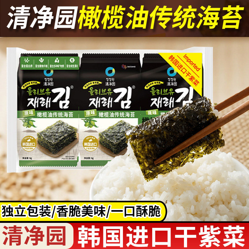 清净园韩国橄榄油海苔即食儿童零食牛油果油烤海苔紫菜包饭寿司饭