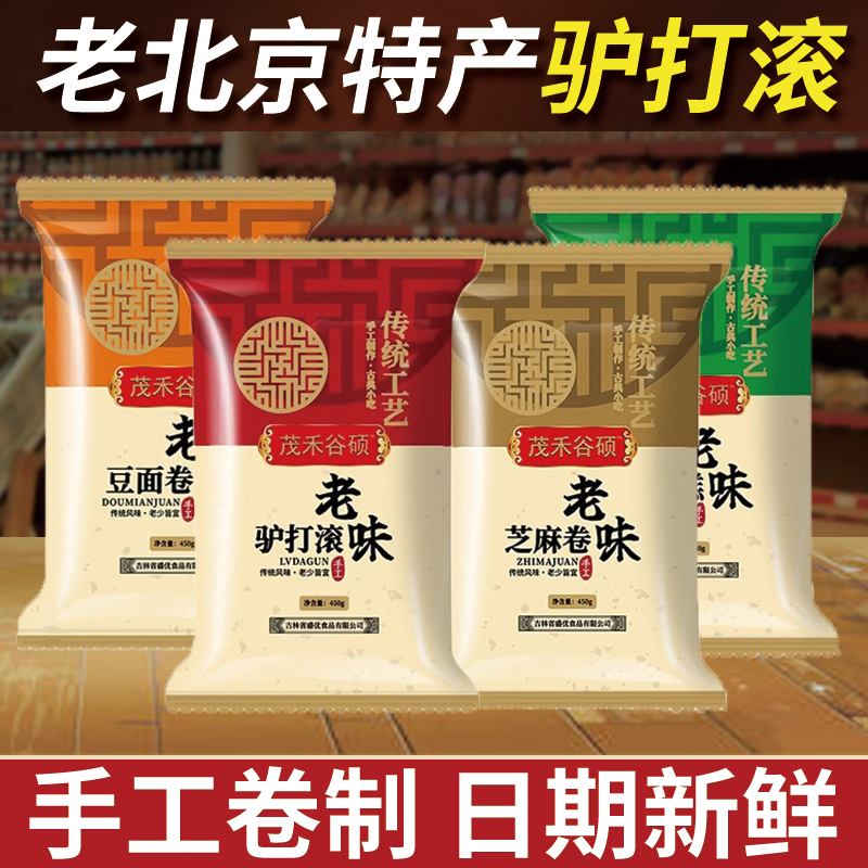 【450g/盒 】正宗驴打滚东北特产打糕芝麻豆面卷老北京传统糕点L