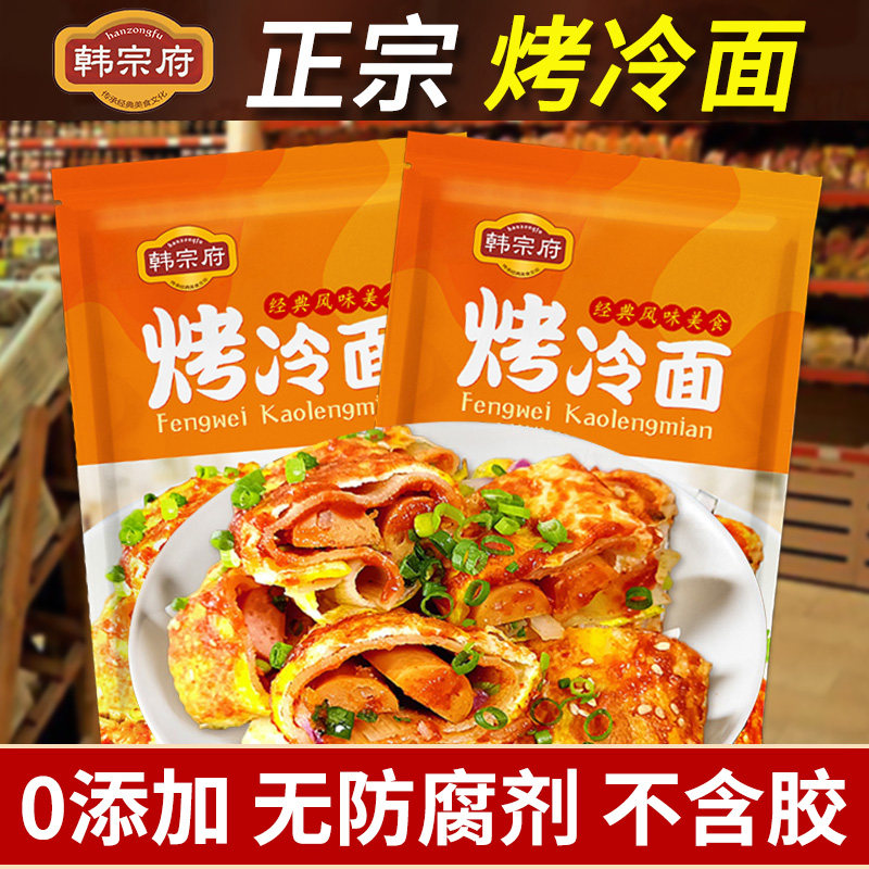 韩宗府烤冷面家庭装东北美食图片