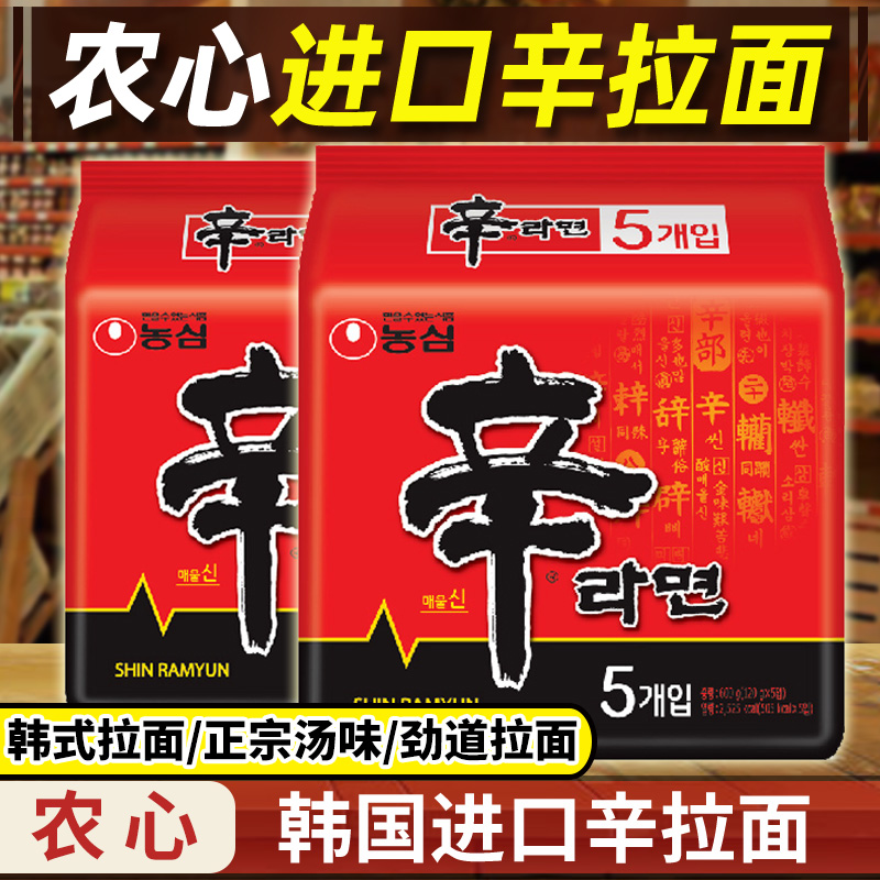 韩国进口农心辛拉面辣白菜面袋装