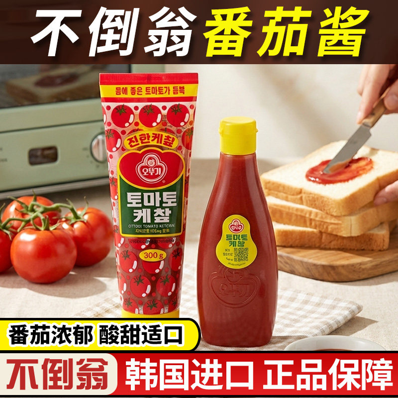 韩国进口不倒翁番茄酱瓶装300g酸甜适口正品保障烹饪番茄浓郁酱料