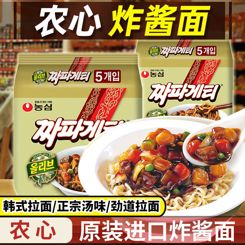 韩国农心炸酱面140g*5连包方便面韩式杂酱面黑色拌面进口拉面L