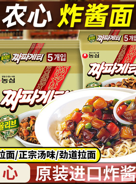 韩国农心炸酱面140g*5连包方便面韩式杂酱面黑色拌面进口拉面L
