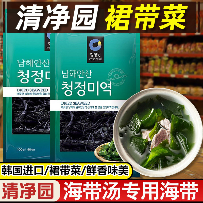 清净园免切裙带菜海带汤食材凉拌干海带丝韩国进口干货袋装100g,零食/坚果/特产,海带零食,淘宝优惠券,粉丝福利购,淘宝优惠卷