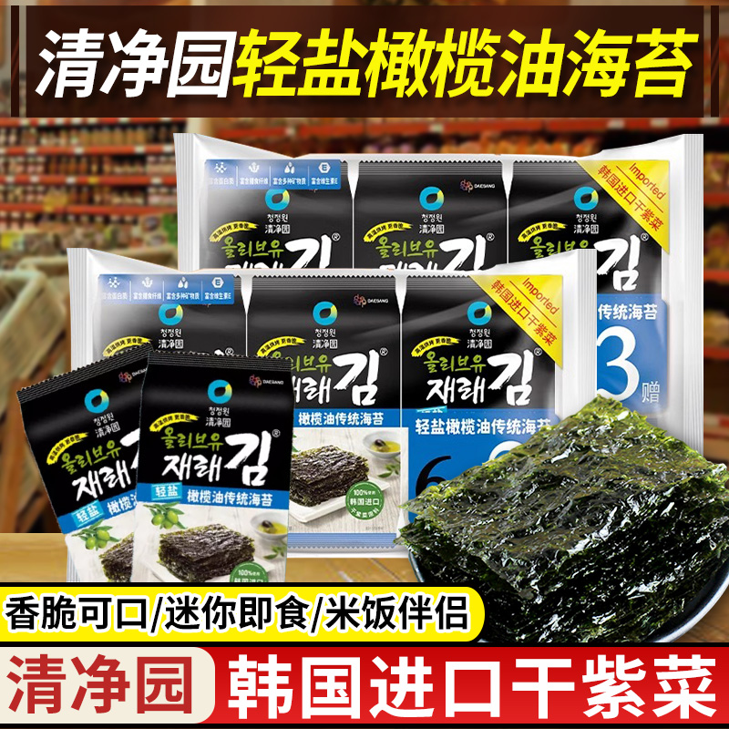 韩国清净园橄榄油海苔即食儿童零食牛油果油烤海苔紫菜包饭寿司饭
