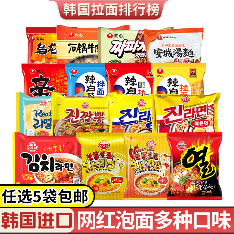5袋包邮 韩国进口方便面泡面农心辛拉面不倒翁金拉面三养火鸡面L