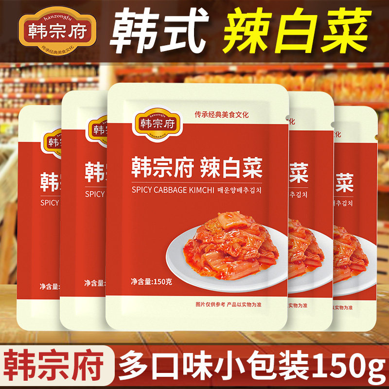 韩宗府辣白菜韩式泡菜正宗腌制小咸菜下饭菜开胃菜免切150g小袋