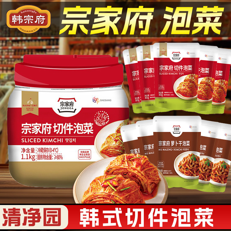 【清净园宗家府】辣白菜泡菜