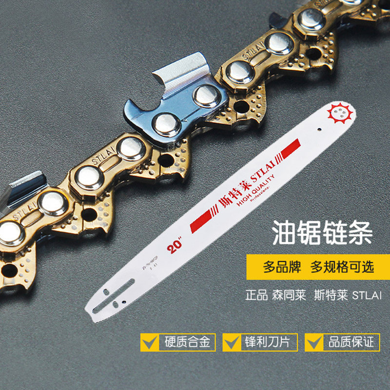 导板锯条一套油锯配件58/52油锯导板/电锯20寸锯导板德国油锯链条