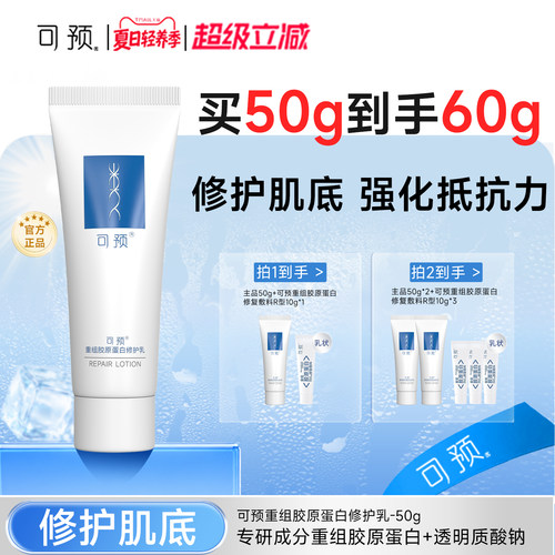 可预重组胶原蛋白修护乳保湿修护