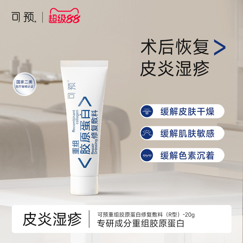 可预重组胶原蛋白修复敷料R型小规格敏感肌皮炎湿疹创面修复乳