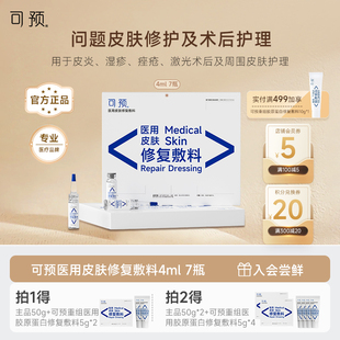 可預(yù)醫(yī)用皮膚修復(fù)敷料銀耳多糖敏感肌修護(hù)西林瓶皮膚液體傷口敷料