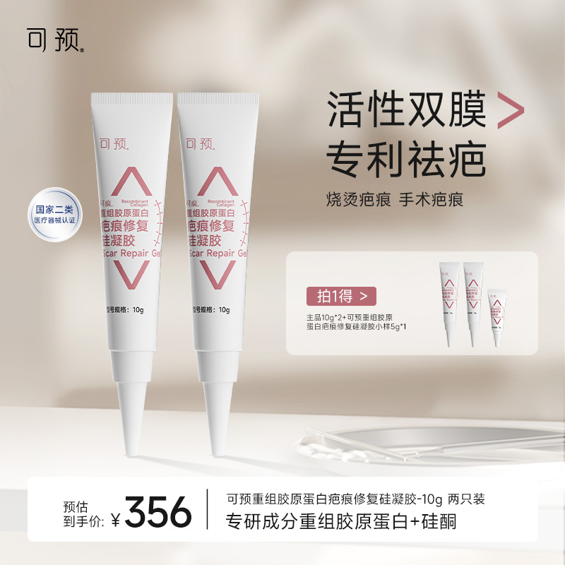 可预可痕硅酮凝胶疤痕修复10g*2