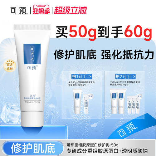 可预重组胶原蛋白修护乳保湿修护