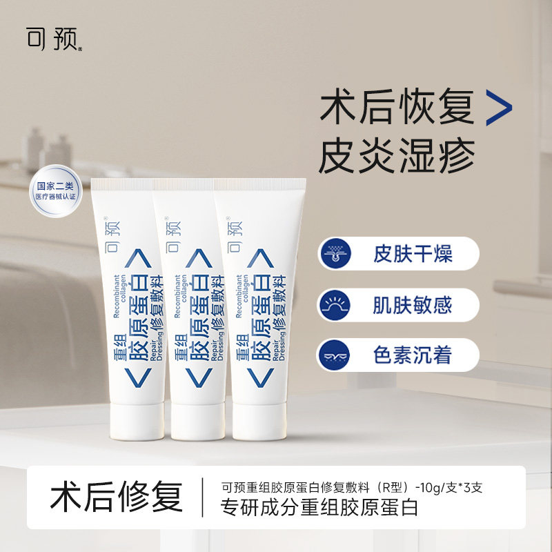 可预重组胶原蛋白修复敷料R型敏感肌皮肤屏障修复乳10g*3