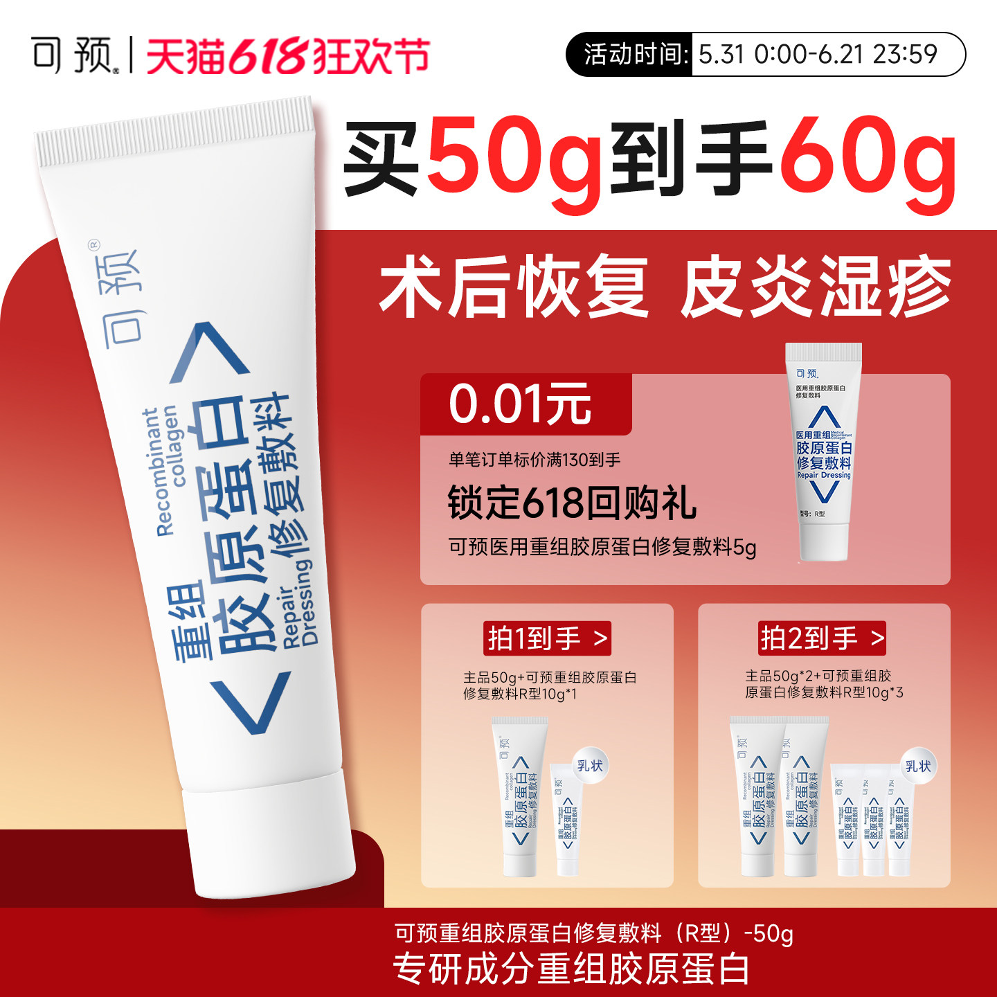 可预重组胶原蛋白修复敷料r乳50g敏感肌皮炎湿疹乳液修复官方正品