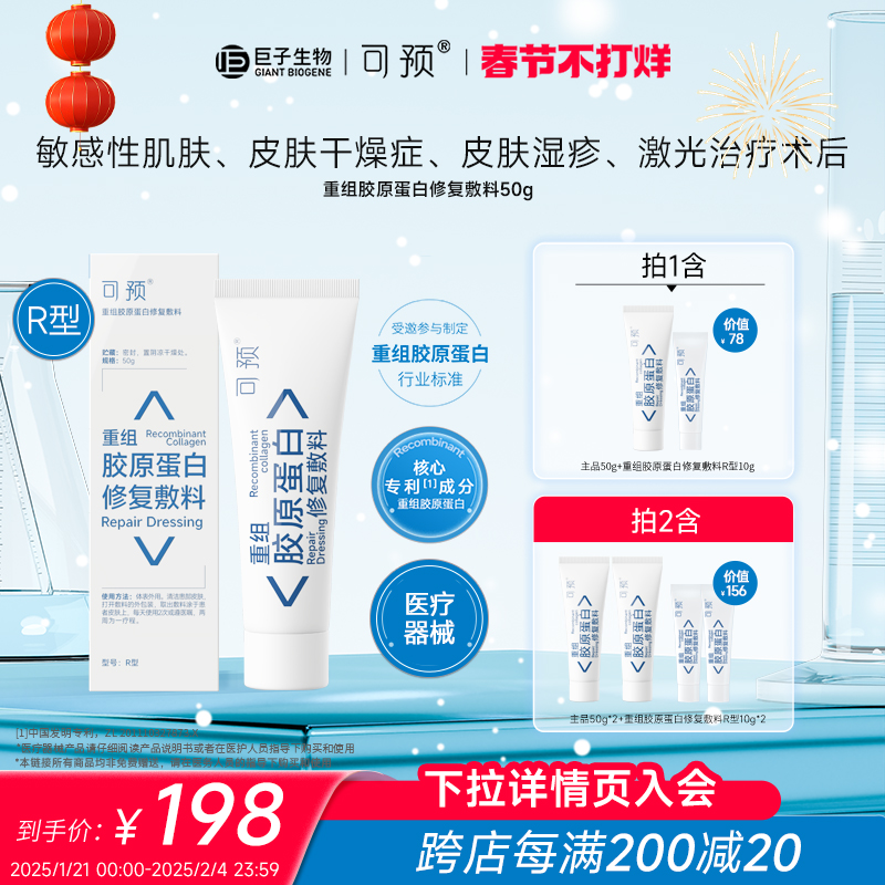 可预重组胶原蛋白修复敷料r型乳状50g敏感肌创面保护愈合乳液乳膏