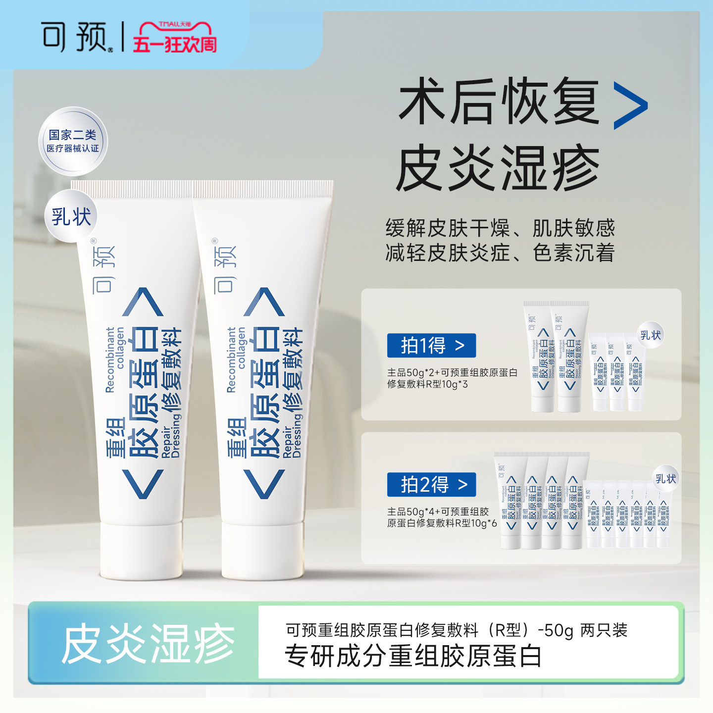 可预重组胶原蛋白修复敷料R型套组敏感肌皮炎湿疹创面保护愈合乳