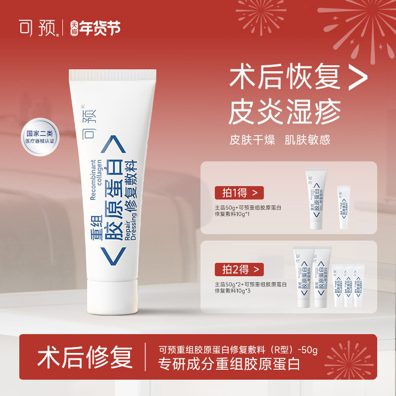 【新年礼物】可预重组胶原蛋白修复敷料r乳敏感肌皮炎湿疹乳液50g,医疗器械,伤口敷料,淘宝优惠券,粉丝福利购,淘宝优惠卷