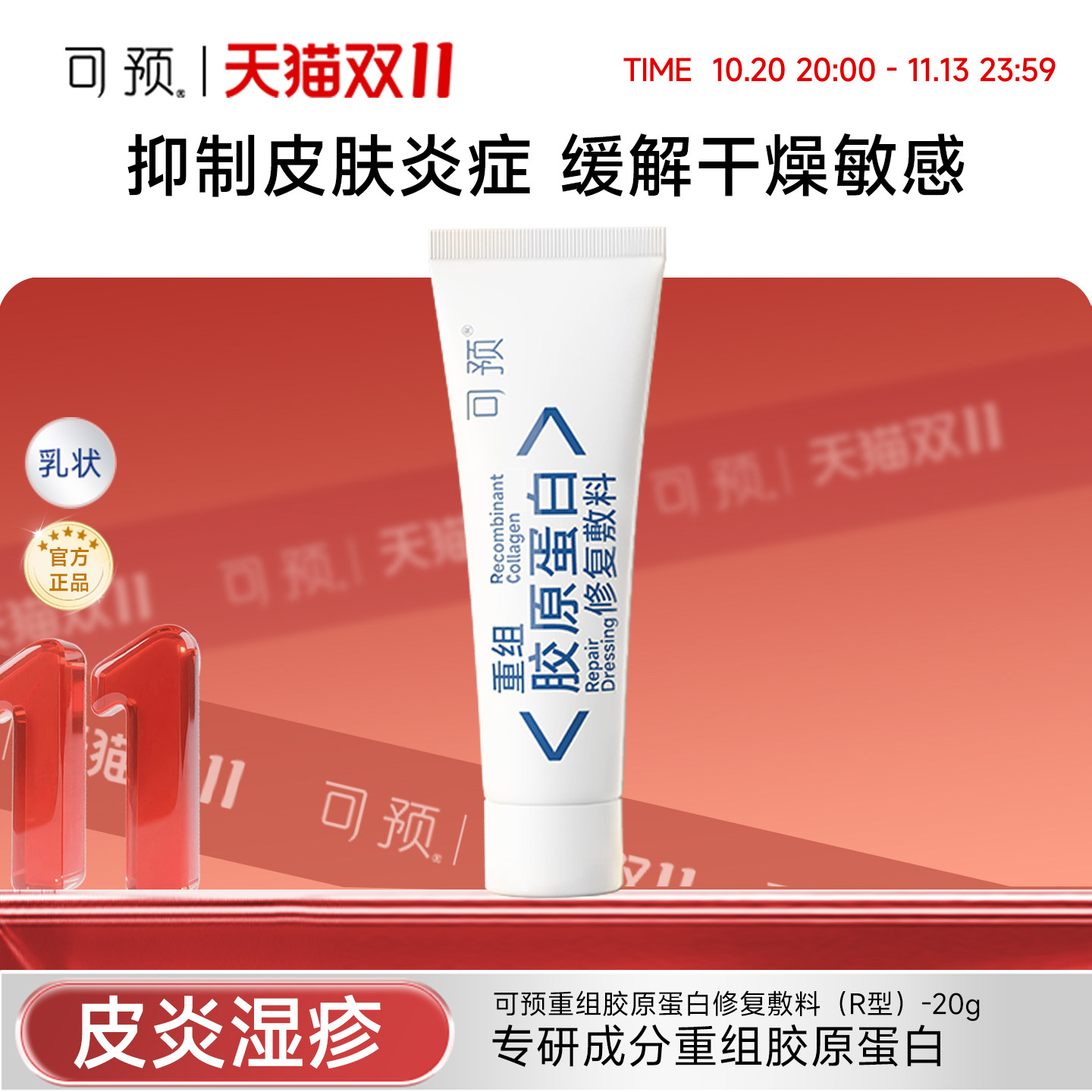 可预重组胶原蛋白修复敷料R型小规格敏感肌皮炎湿疹创面修复乳