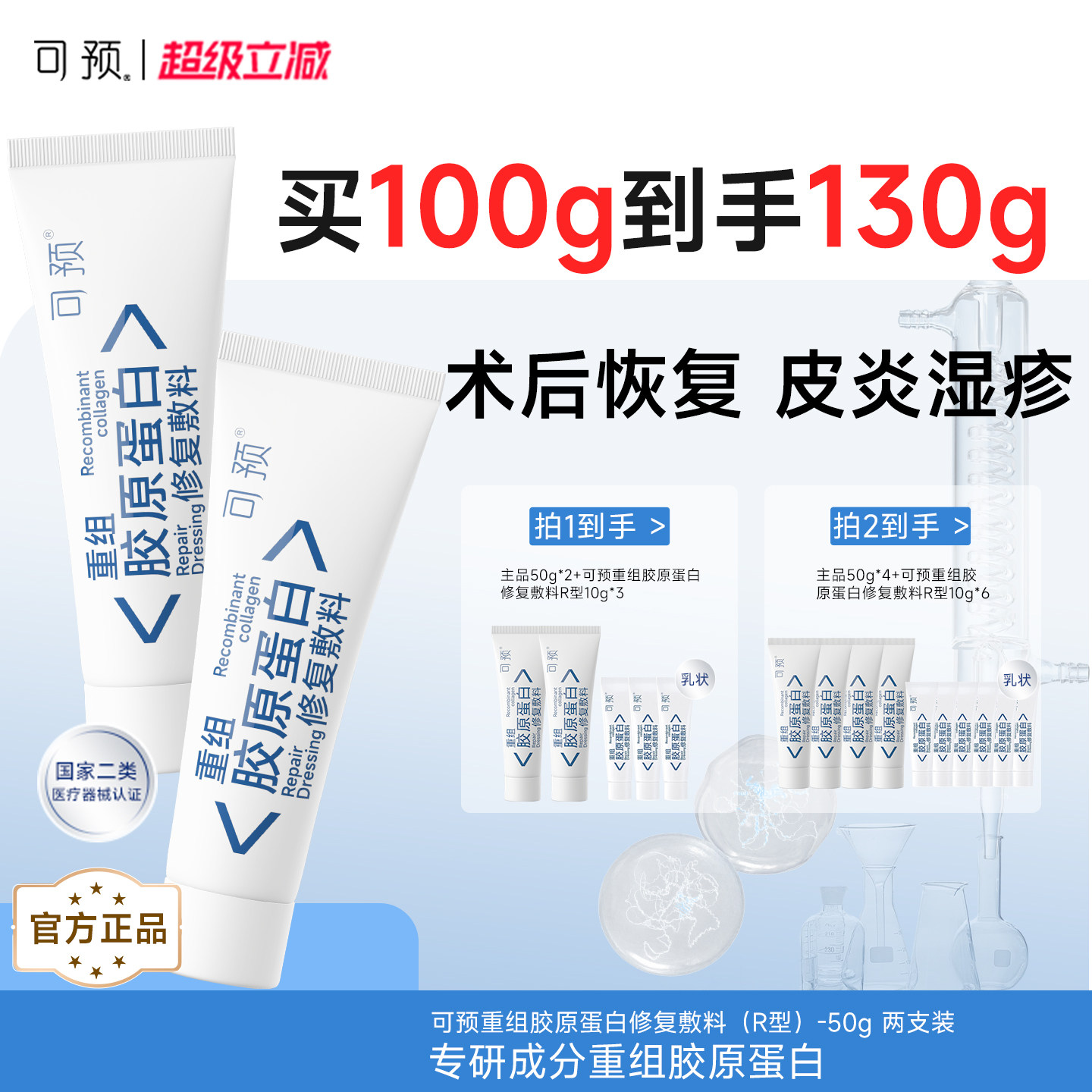 可预重组胶原蛋白修复敷料R型套组敏感肌皮炎湿疹创面保护愈合乳