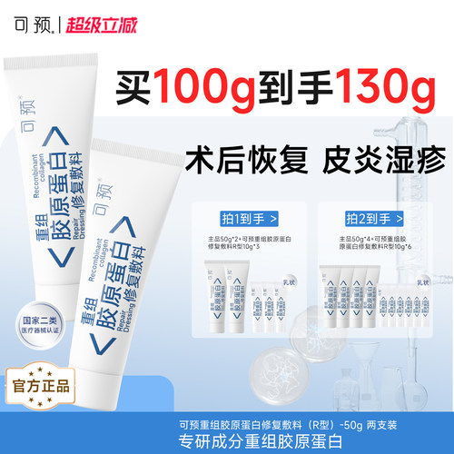 可预重组胶原蛋白修复敷料敏感肌