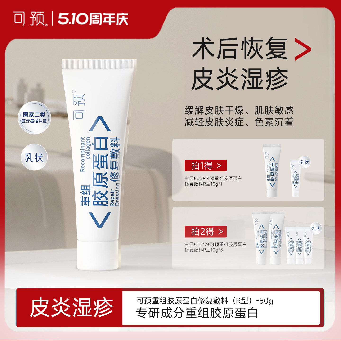 可预重组胶原蛋白修复敷料r乳50g敏感肌皮炎湿疹乳液修复官方正品