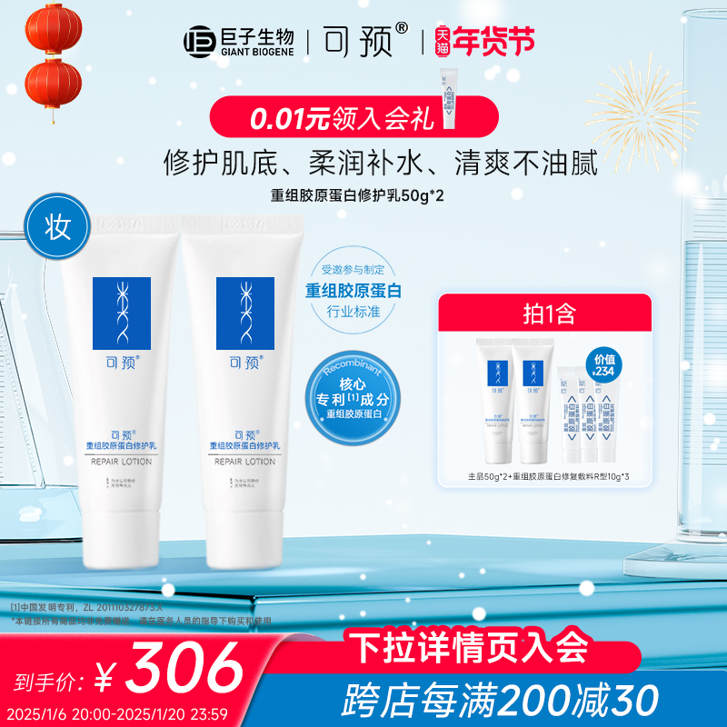 可预重组胶原蛋白修护乳50g*2保湿修护补水乳液清爽不油腻正品