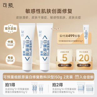 可預重組膠原蛋白修復敷料R型50g 2敏感肌皮炎濕疹創(chuàng)面保護愈合乳