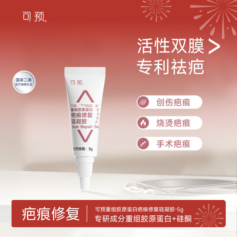 可预可痕硅酮凝胶5g疤痕修复烧伤重组胶原蛋白医用疤痕祛疤膏