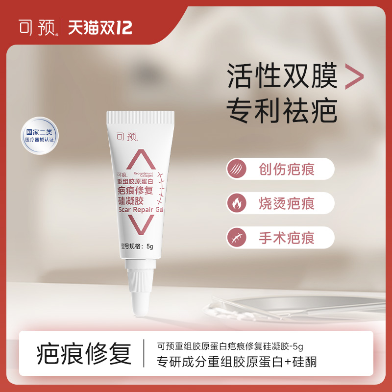 可预官方硅酮凝胶疤痕修复烧烫伤