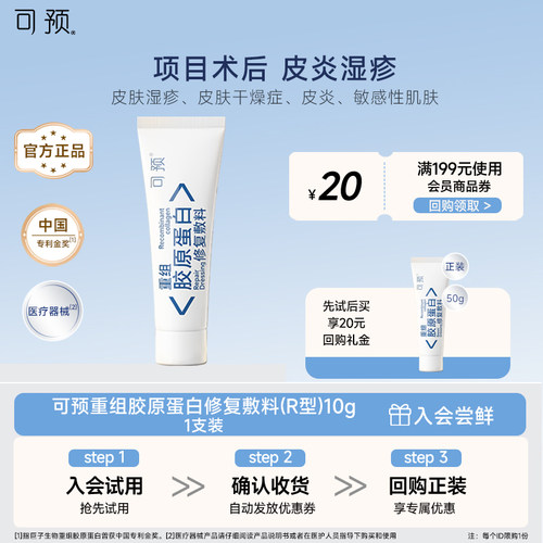 可预重组胶原蛋白修复敷料R型10g