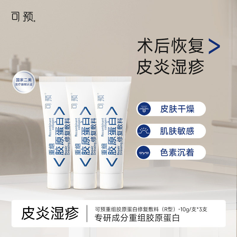 可预重组胶原蛋白修复敷料R型敏感肌皮肤屏障修复乳10g*3