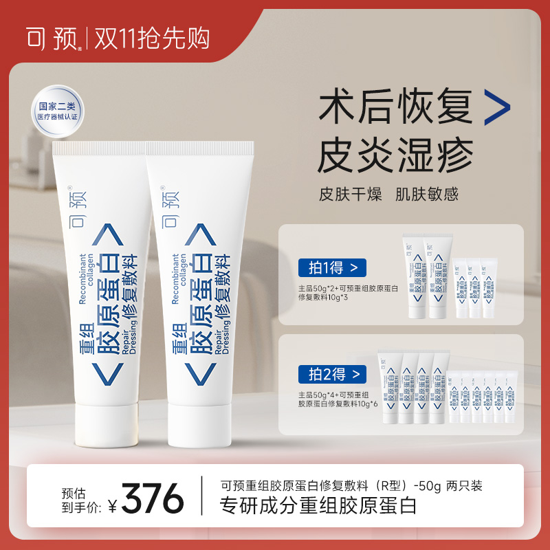 可预重组胶原蛋白修复敷料敏感肌