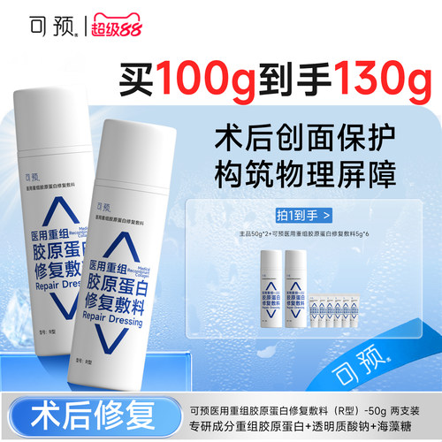 可预医用r乳械字号修复敷料
