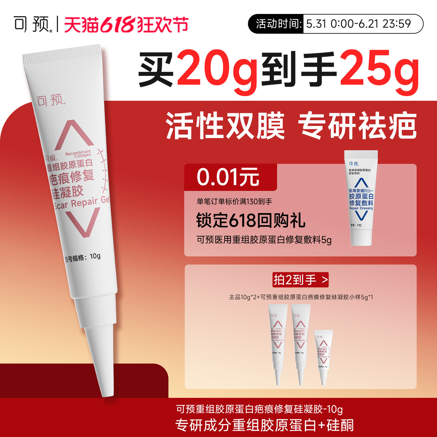 可预可痕硅酮凝胶疤痕修复10g烧伤重组胶原蛋白医用疤痕祛疤膏