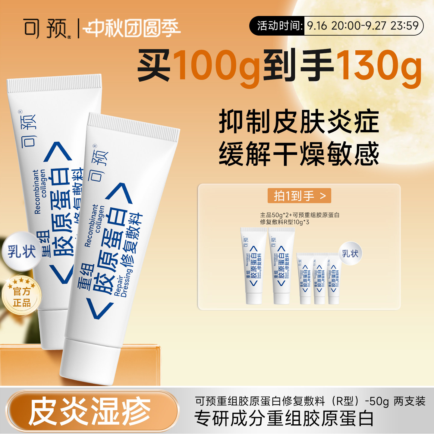 可预重组胶原蛋白修复敷料R型套组敏感肌皮炎湿疹创面保护愈合乳 348元 - 折送网