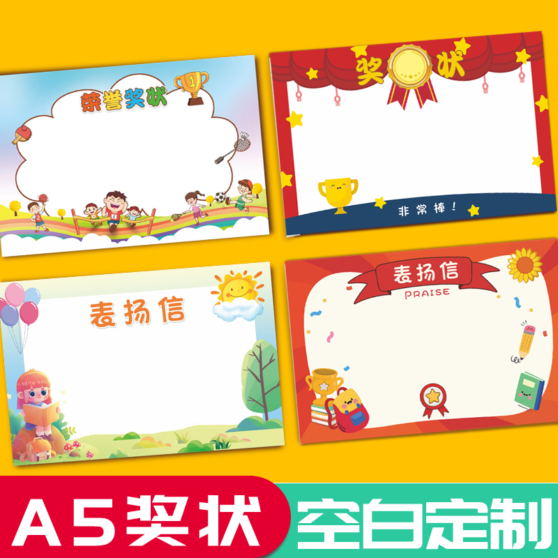 A5幼儿园小奖状 创意定制空白无字表扬信 卡通可爱小学生可打印刷儿童荣誉证书内芯加厚奖状纸手写