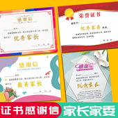 A4铜版 打印刷加厚 荣誉证书优秀家委内芯 纸157克幼儿小学中学优秀家长感谢信奖状 创意可定制空白家长表扬信