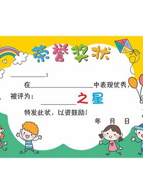 a5幼儿园小奖状数学可手写可打印