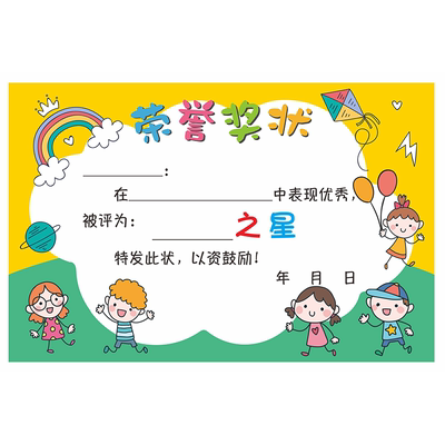 a5幼儿园小奖状数学可手写可打印