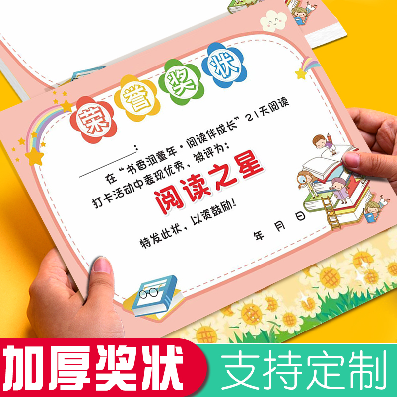 A4小学生幼儿卡通定制荣誉证书混搭157克加厚铜版纸阅读之星小达人奖状书香润童年阅读伴成长21天打卡活动
