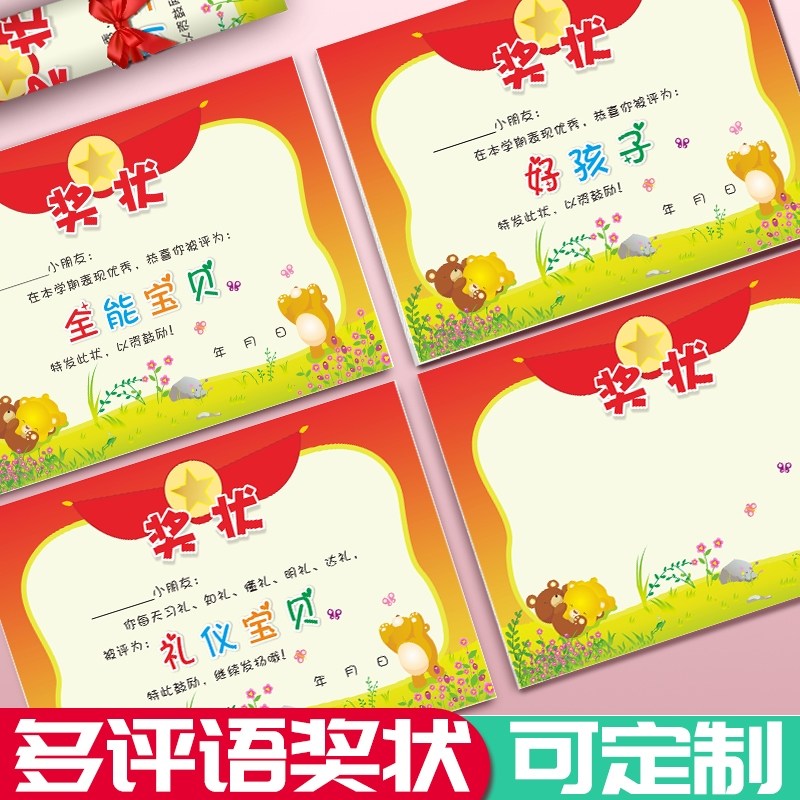 A4幼儿园奖状 全能宝贝学习之星好孩子礼仪宝贝荣誉证书内芯 创意定制空白无字奖状可爱卡通加厚纸可打印刷