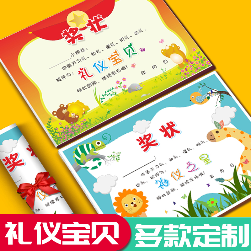 A4幼儿园奖状 文明礼貌之星礼仪之星 创意空白可定制小学生加厚可打印刷可手写荣誉证书内加厚奖状纸内芯